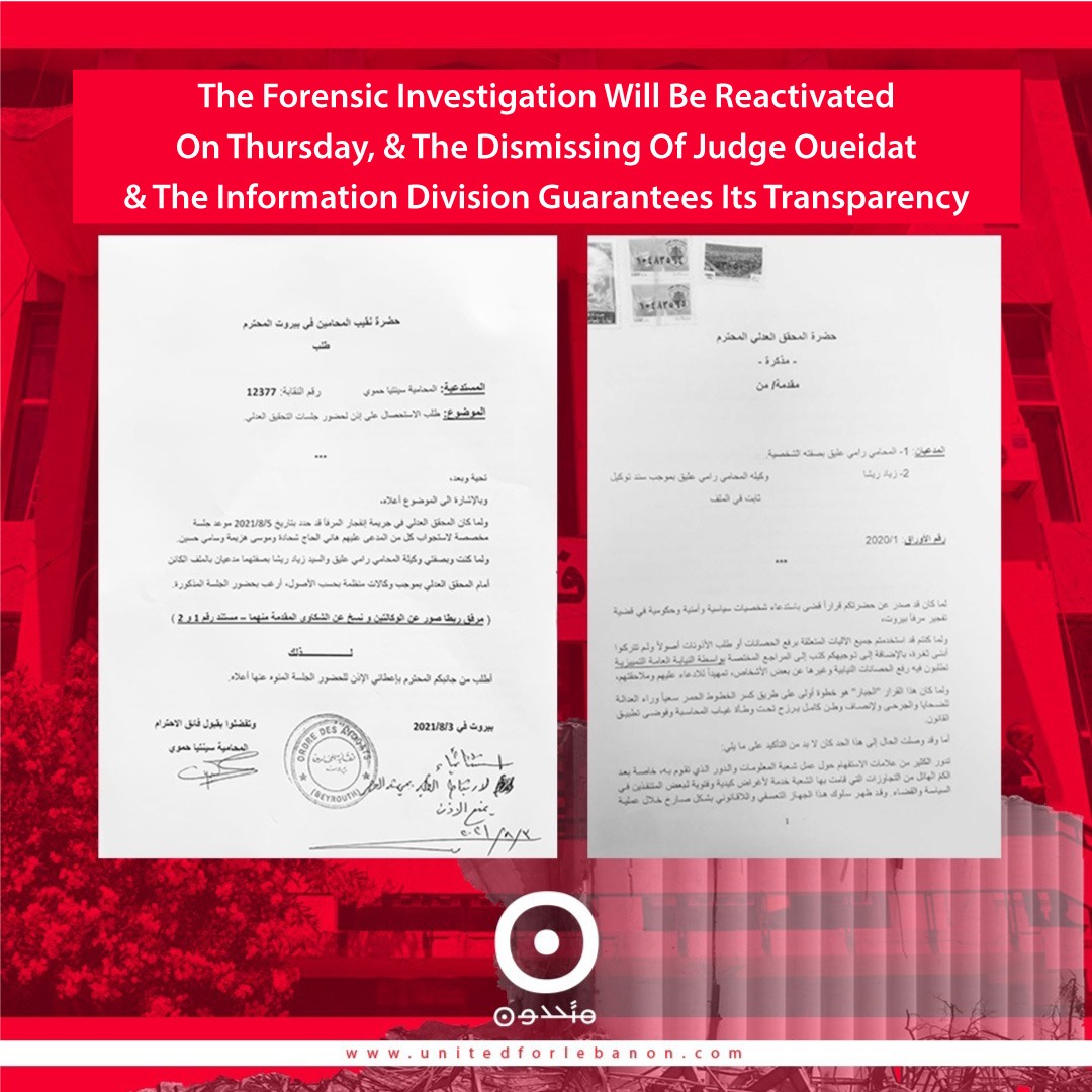 The forensic investigation will be reactivated, and the dismissing of Oueidat and the Information Division guarantees its transparency