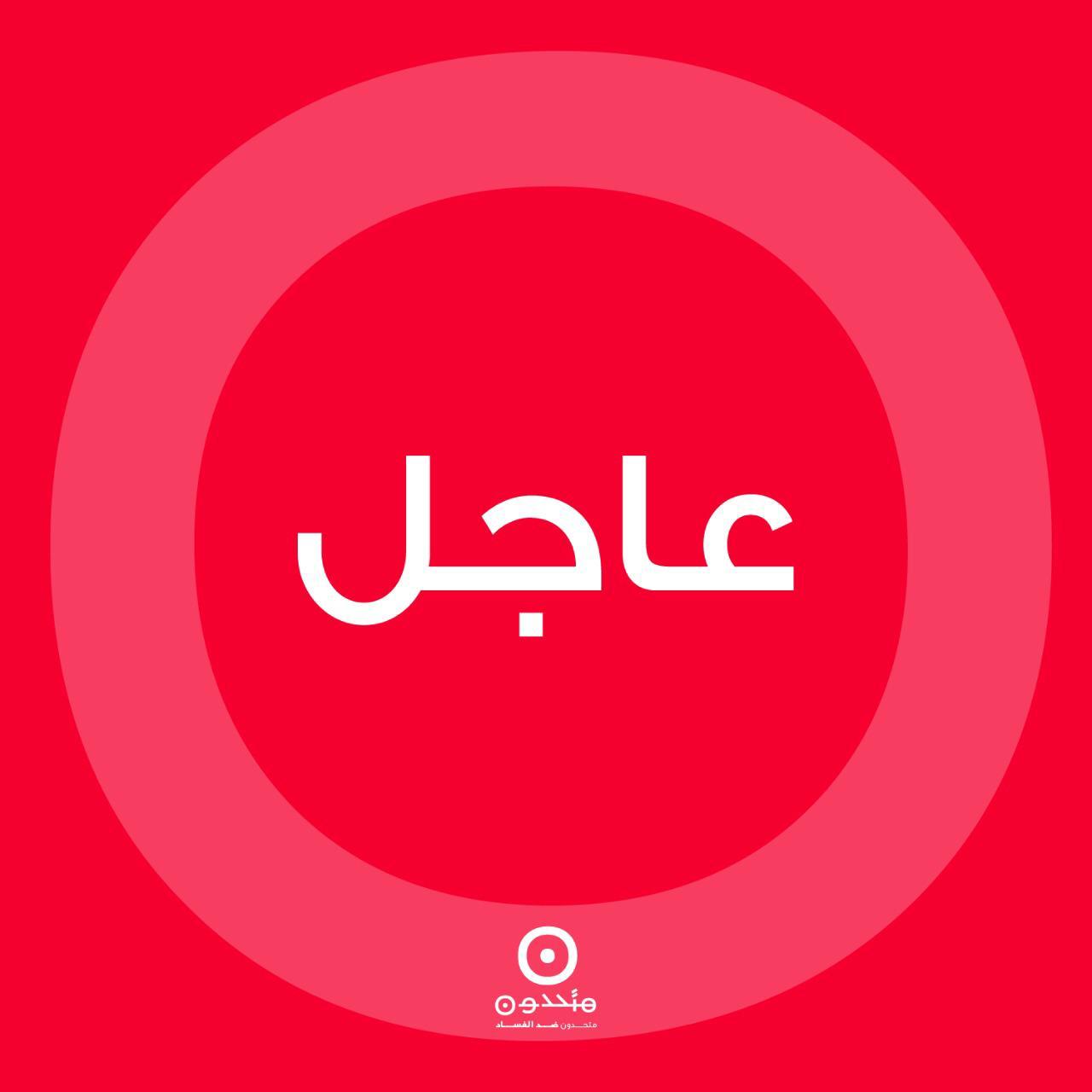 The data reveals money cartels... Judge Aoun claims Moukattaf and Salemeh.. The case is currently in Judge Mansour’s hands
