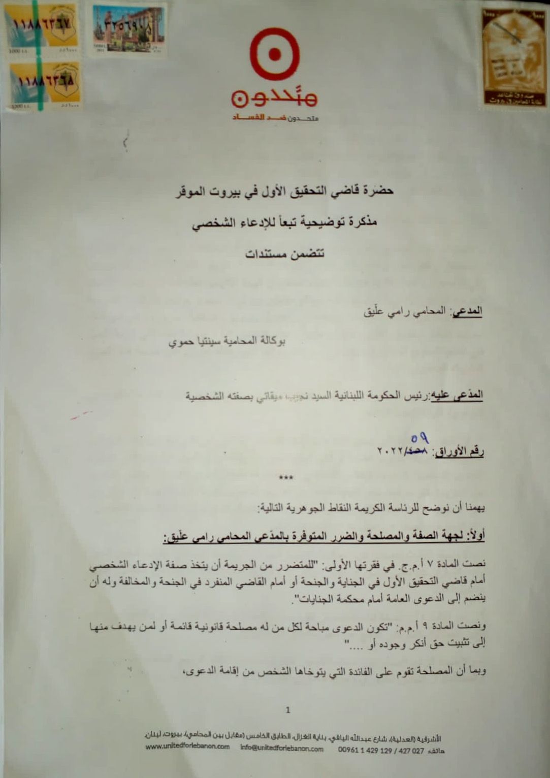 عاجل: الشكوى ضدّ ميقاتي قيد التحقيق ومذكرة مع مستندات اليوم
