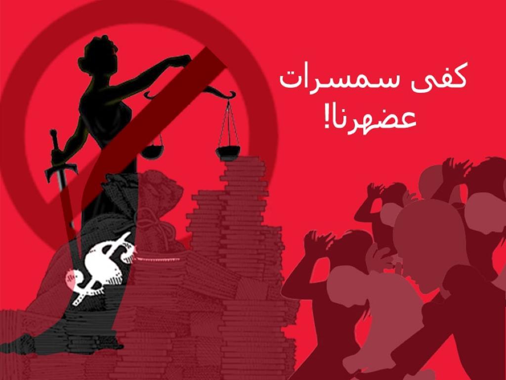 نؤيد المطالب المحقة للموظفين العموميين لكن مع قطع الطريق على السماسرة منهم