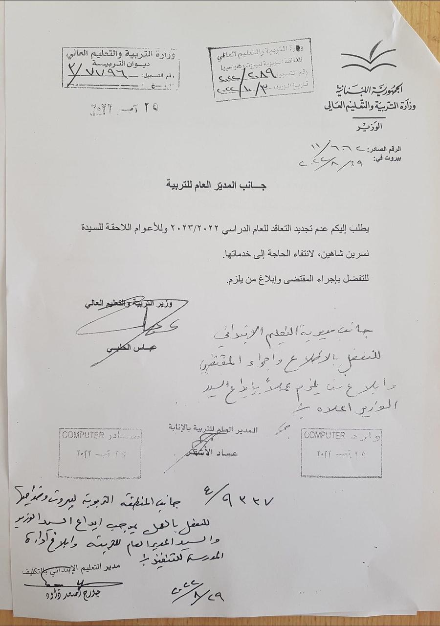 تحالف متحدون يستنكر قرار وزير التربية فصل شاهين بسبب كشفها للفساد في الوزارة