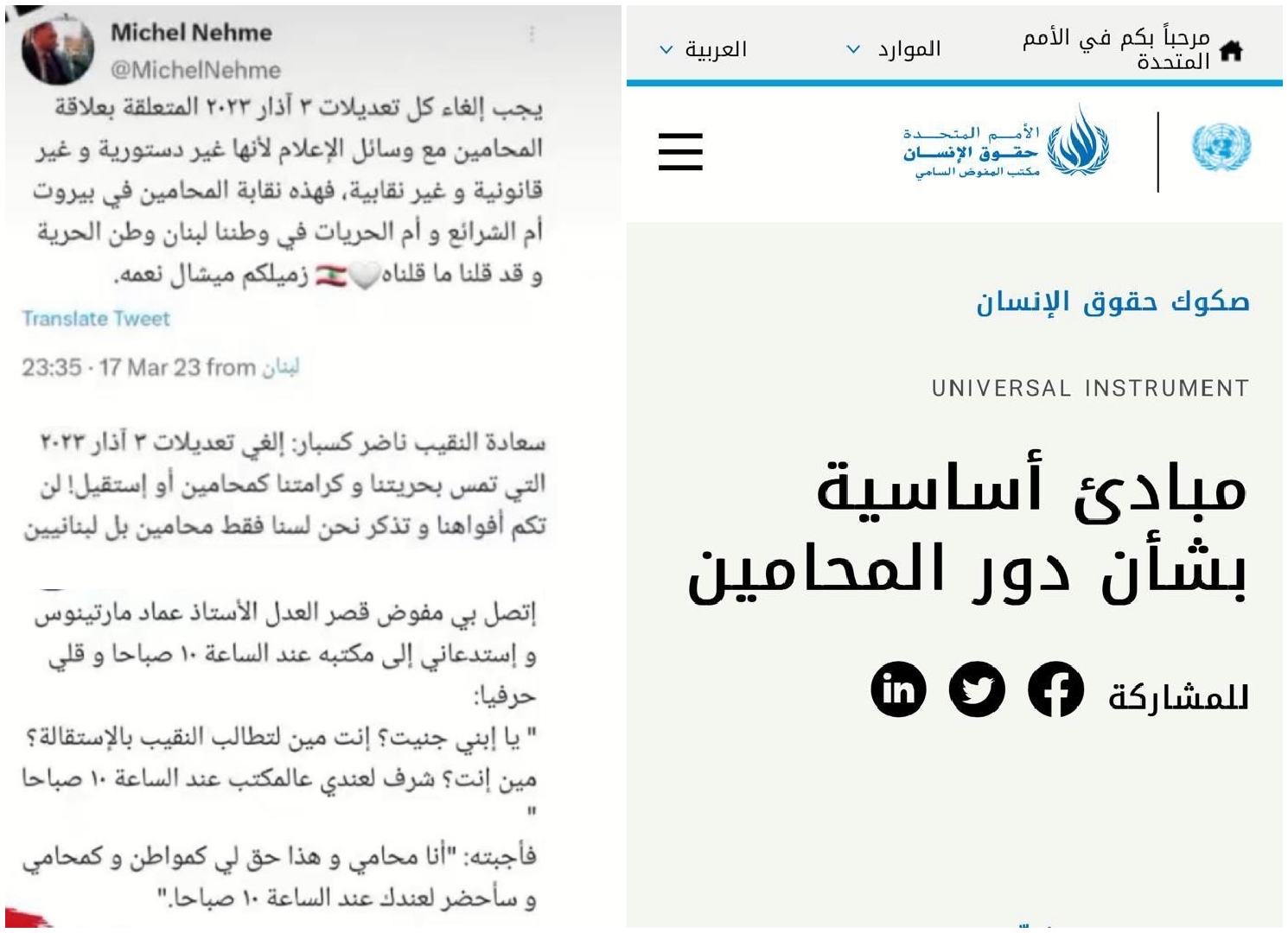 تحالف متحدون:  نقابة أم الشرائع تنتهك أهم الشرائع: شرعة حقوق الإنسان