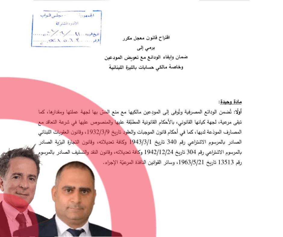 عاجل: رئاسة مجلس النواب ضمّت اقتراح القانون المعجل المكرر الذي أعدّه محامو تحالف متحدون وتقدّم به النائبان إلياس جراده وشربل مسعد إلى اللجنة البرلمانية التي شُكّلت لدراسة مسودات القوانين الثلاث التي كانت مدرجة على جدول أعمال جلسة اليوم ١١ حزيران.