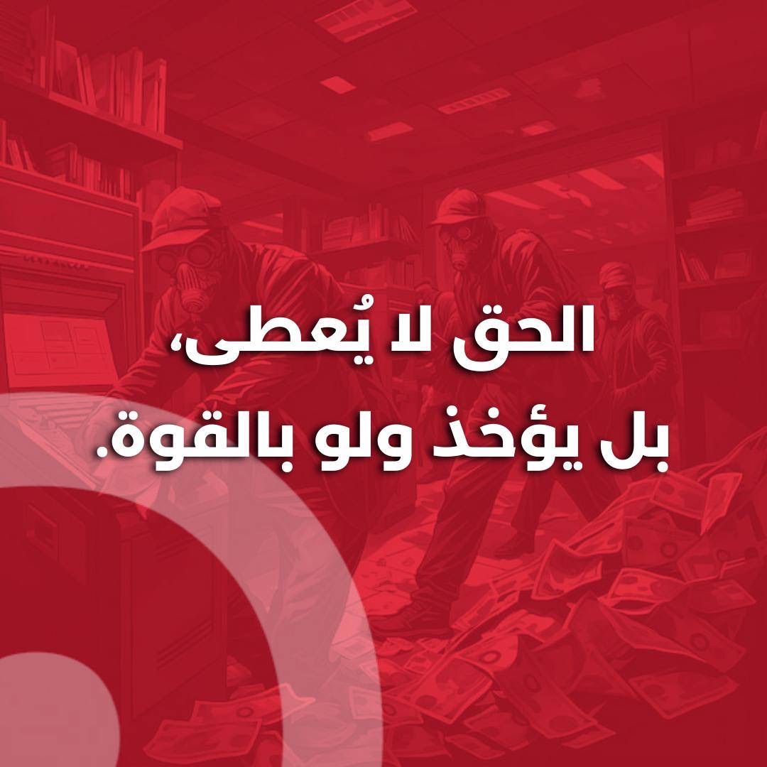 تحالف متحدون: الكرة في ملعب كبار المودعين الآن أكثر من أي وقت مضى!